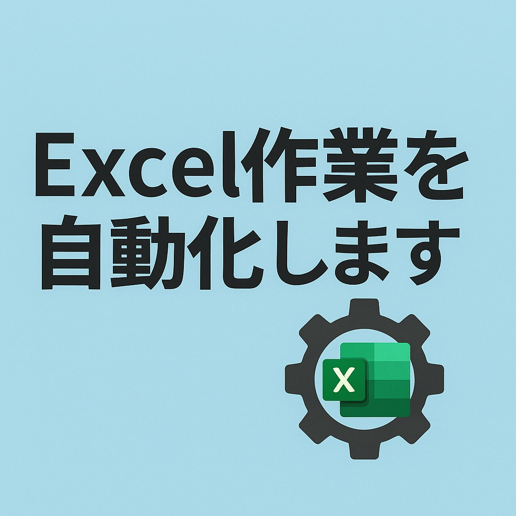 フォルダに入れるだけで自動整理・集計します 毎月のデータ処理を丸ごと自動化します イメージ1