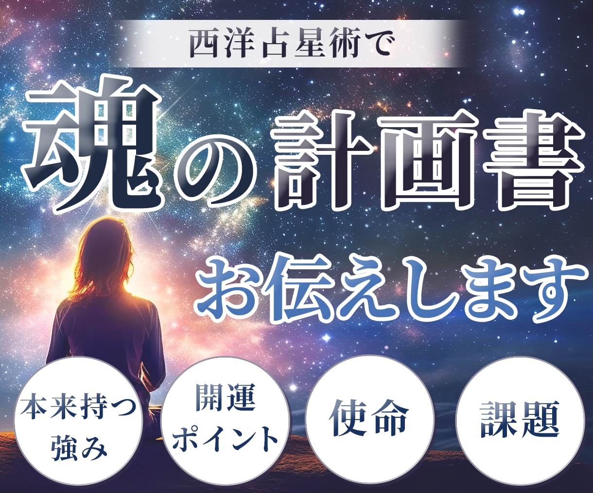 あなただけのオーダーメード！開運方法をお伝えします 生まれ持つ星周りから、あなたにあった特別な開運方法を伝えます イメージ2