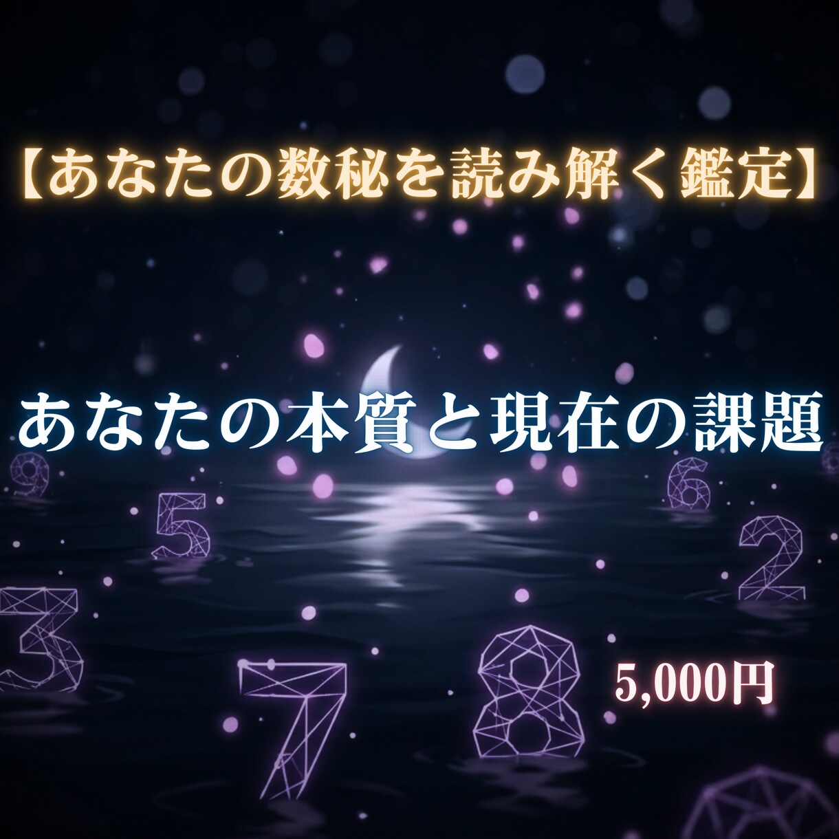 数秘で取扱説明書 ｜ 2つの数字を読み解きます 数秘を正位置に。あなたの取扱説明書 イメージ1