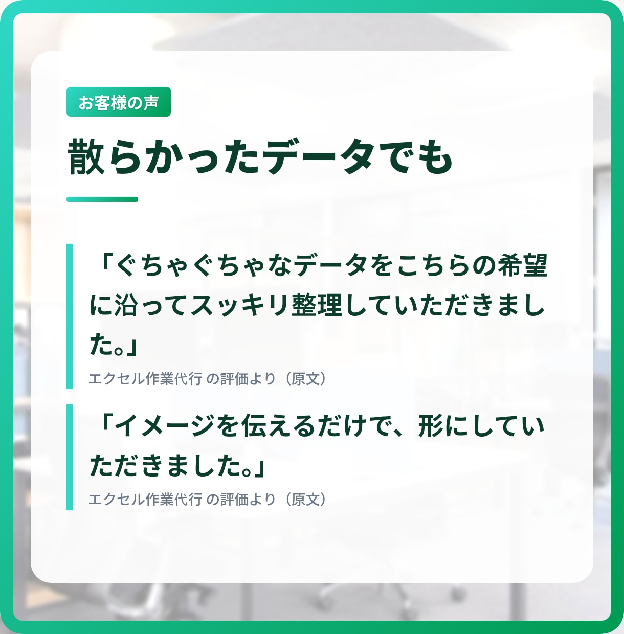 エクセル作業代行、データ集計、EXCEL加工します 説明できなくてOK。ファイルを送るだけで仕上げます イメージ9