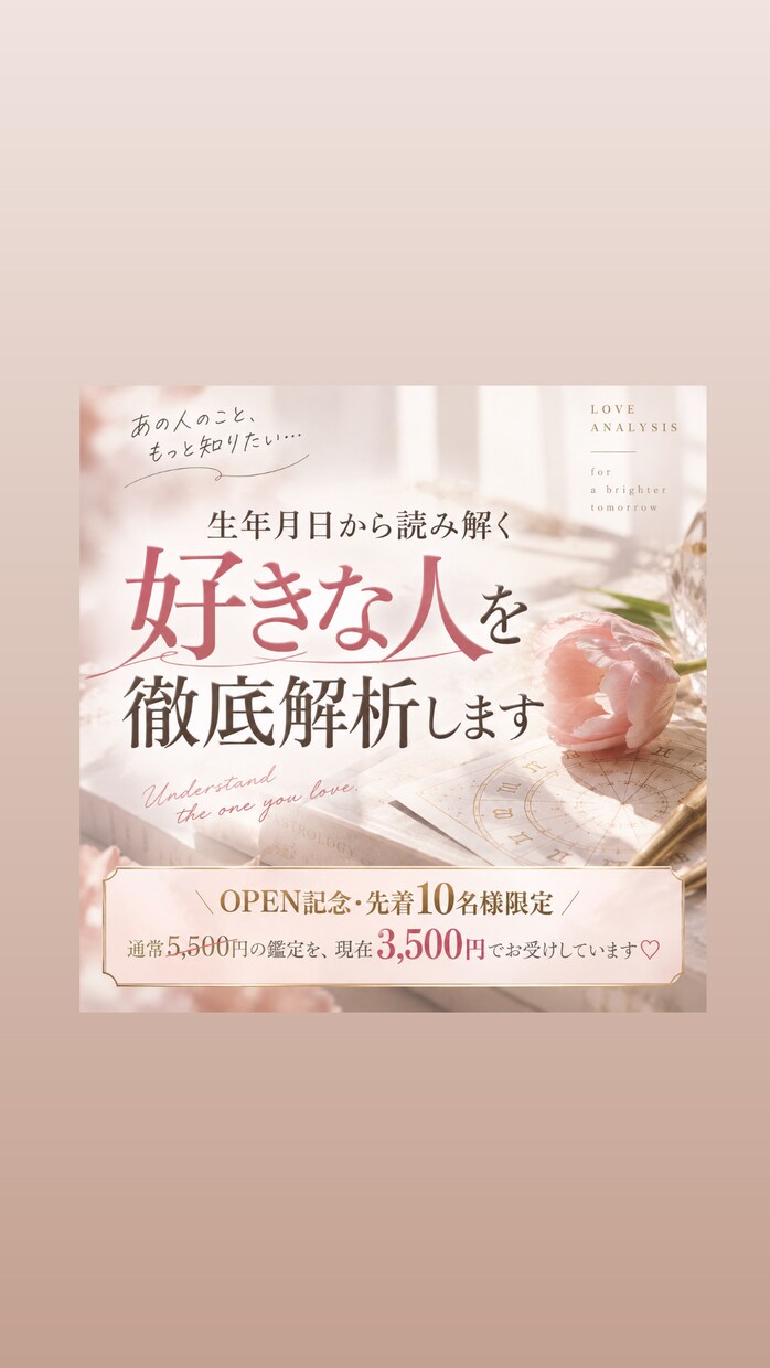 生年月日から「好きな人♡」を徹底解析します 好きな人を深く知って、恋をまるごと攻略しちゃおう♡ イメージ1