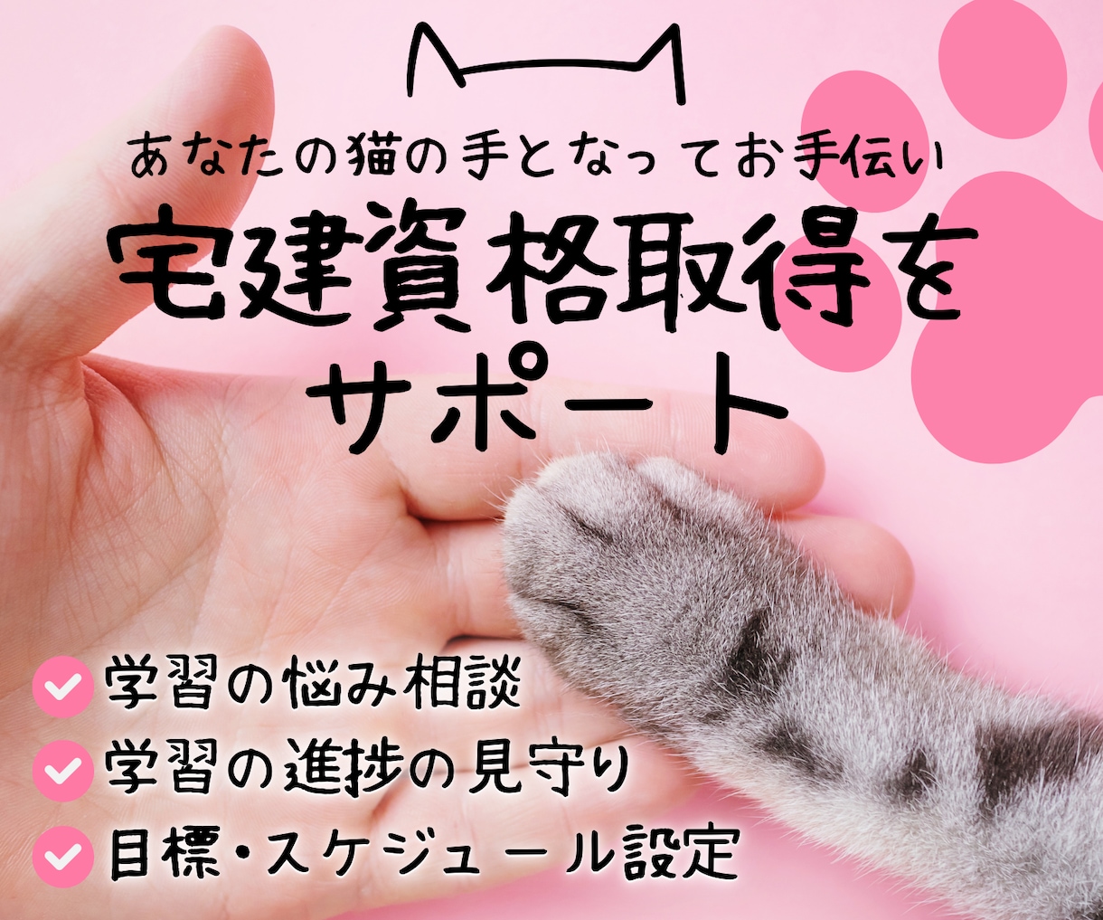 10日間宅建試験を目指す方をサポートします オーダーメイド学習プログラムと毎日の声がけで独学の不安も解消 イメージ1