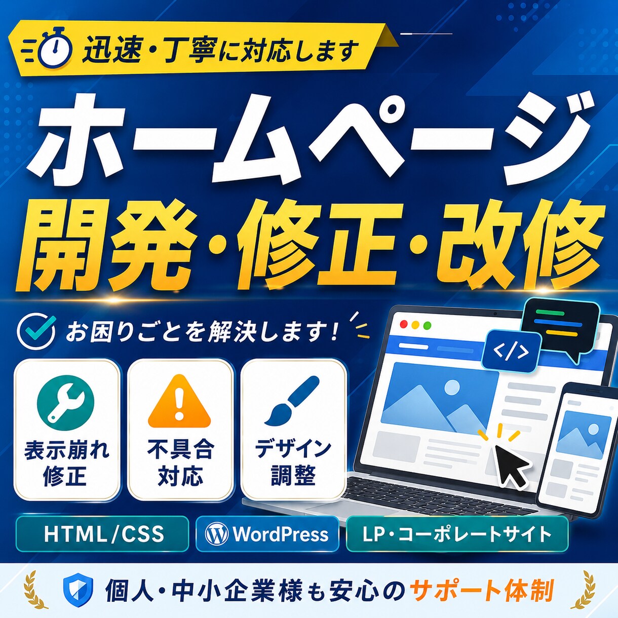 ホームページの開発・修正・改修のお手伝いします 【PHP/HTML/JS/CSS/Laravel】など イメージ1