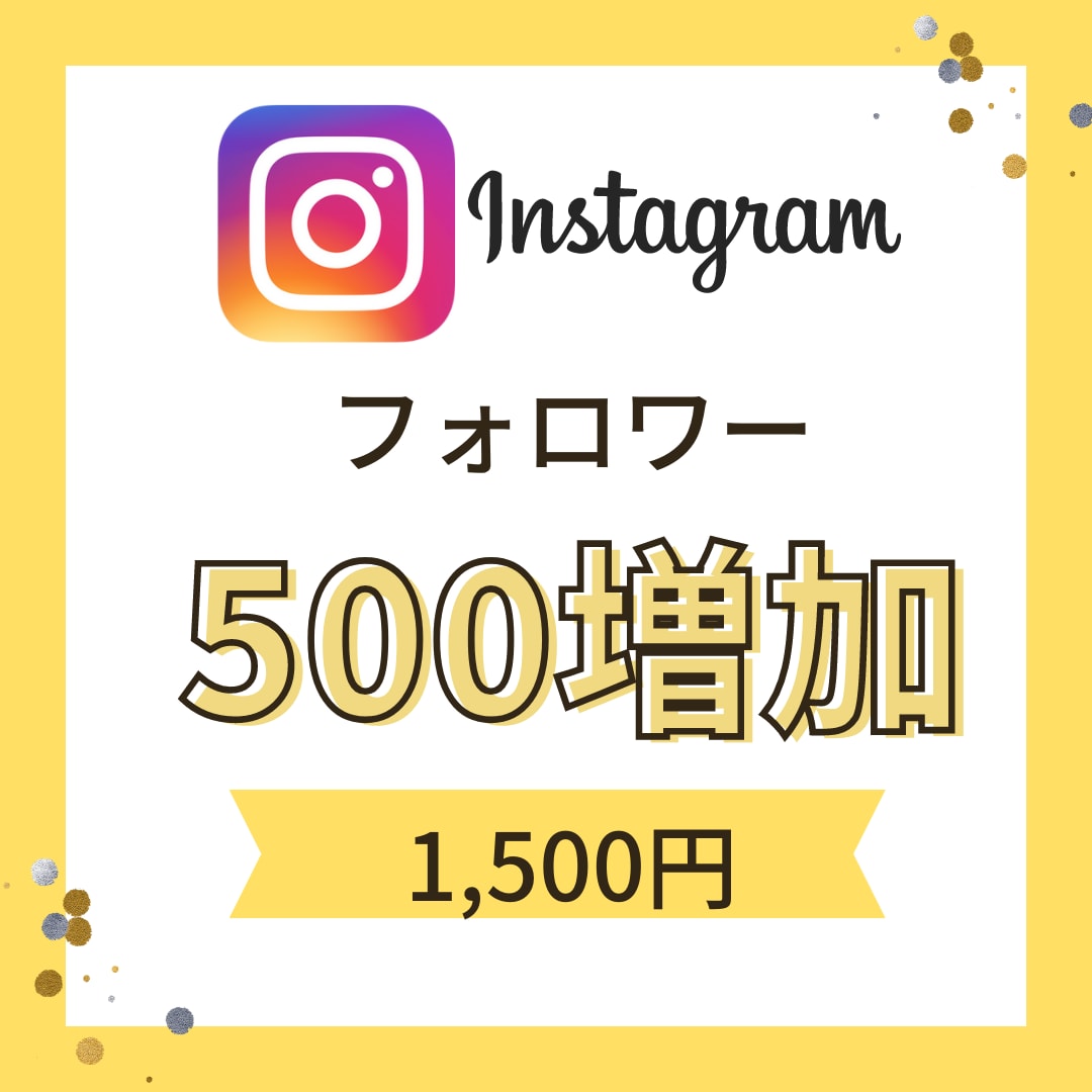 インスタのフォロワー500人増加のお手伝いします 自動集客ツール体験版orコンテンツ販売攻略の書のおまけ付 イメージ1