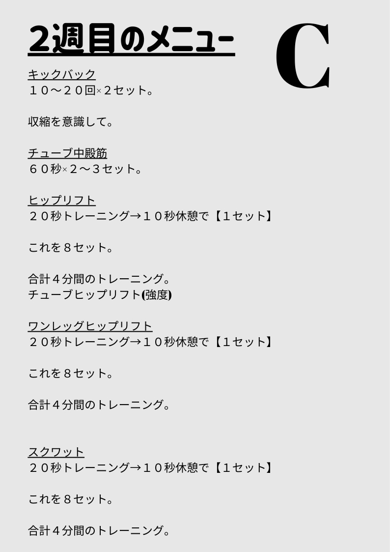 脚痩せとお尻を引き締める１ヶ月プログラム渡します 美脚と美尻へのメニューと痩せるための食品リストを送ります イメージ4