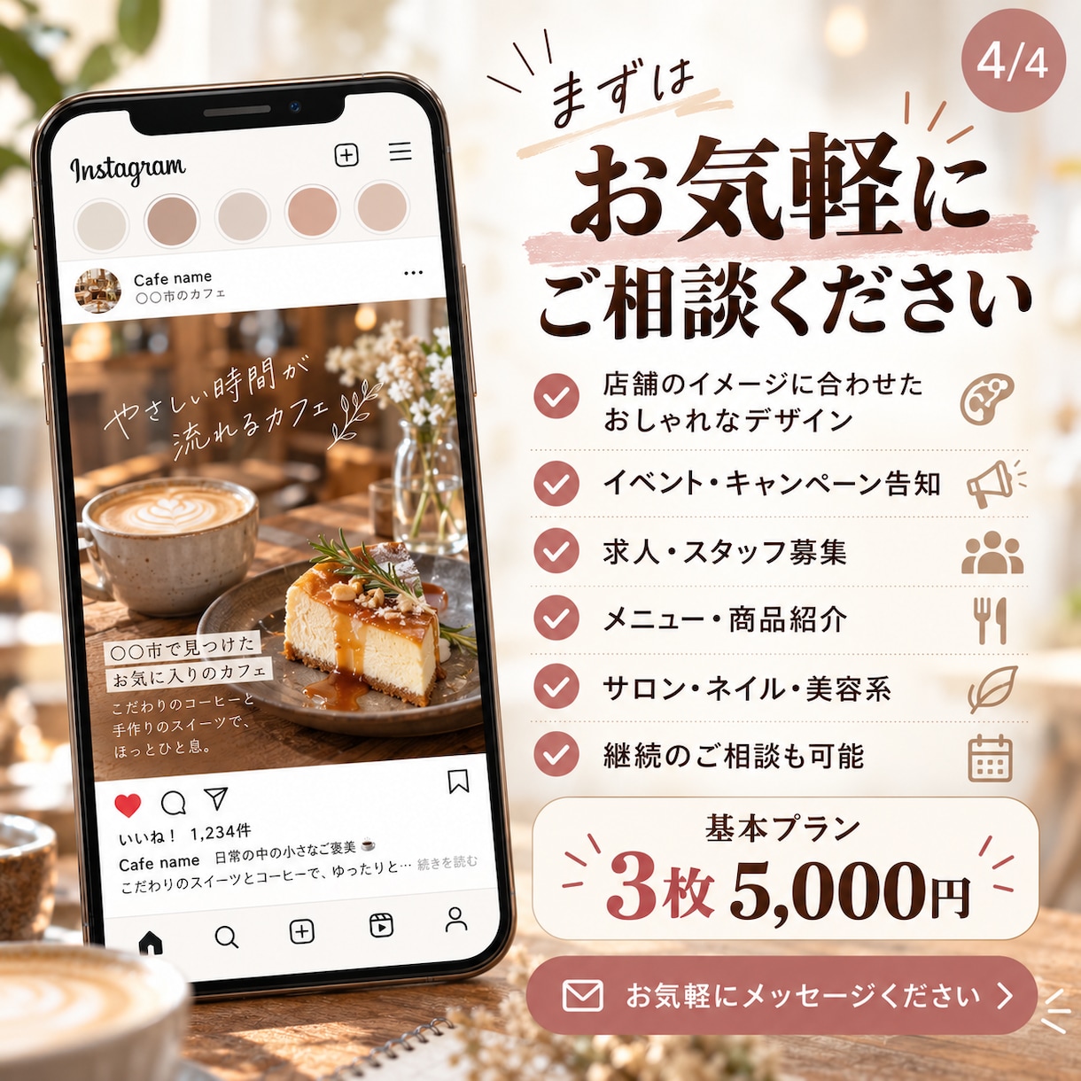 店舗向けInstagram投稿画像を作ります 飲食店・サロンなどのSNS投稿を見やすく制作します イメージ4