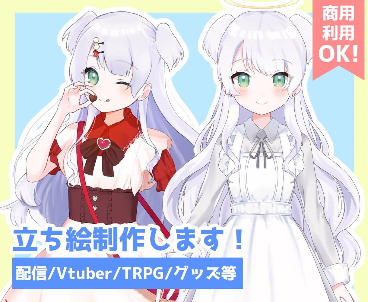 かわいい全身立ち絵描きます 商用利用可能！グッズ販売などにも使えます！ イメージ1