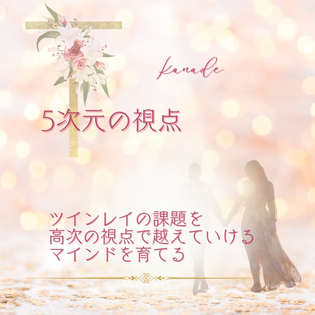 ツインレイ覚醒♡魂の目覚へのブロック解除もできます ツインレイ☆サイレント☆復縁☆恋愛相談☆霊性開花☆覚醒 イメージ4