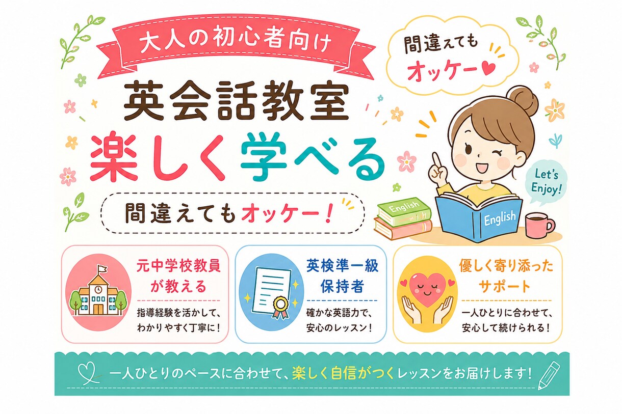 ゆっくり英会話を練習したい方を応援します 趣味で英語を始めたい人へ、現英会話講師が格安で英語を教えます イメージ1