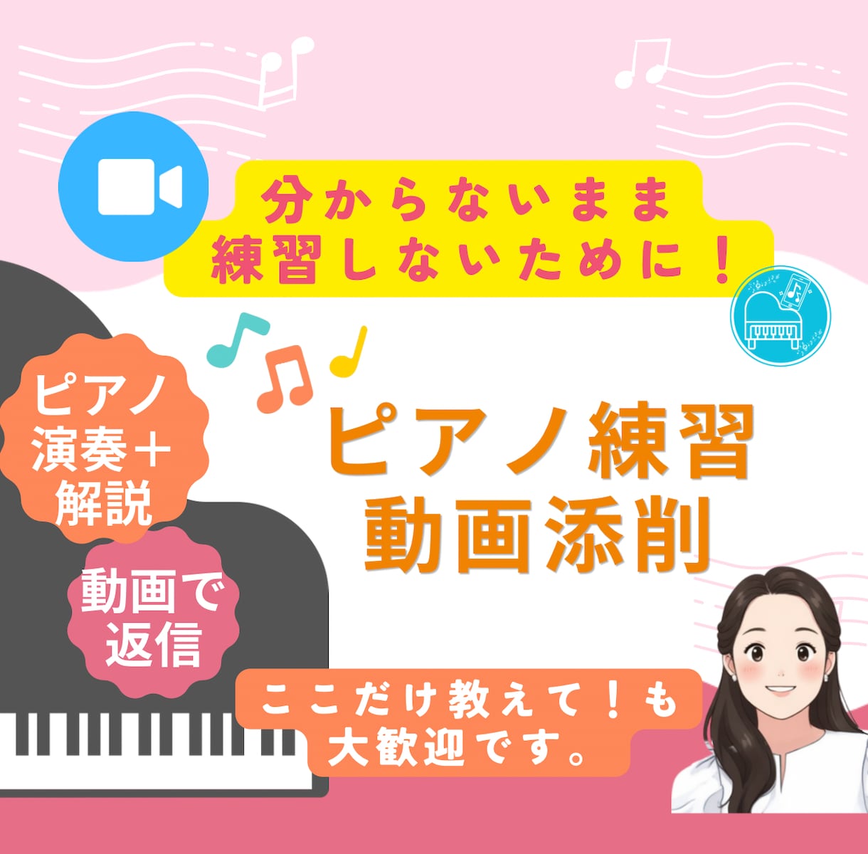 ピアノ練習を動画添削し、動画解説で返信します わからないまま練習しないために。「ここだけ教えて！」も大歓迎 イメージ1
