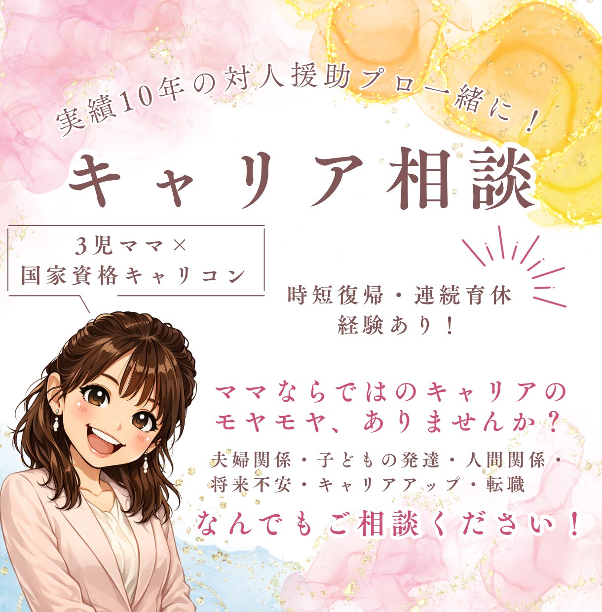 3児ママキャリコンがあなたのキャリア戦略立てます 【オールA合格】実績10年のプロが伴走！｜PDF特典付 イメージ1