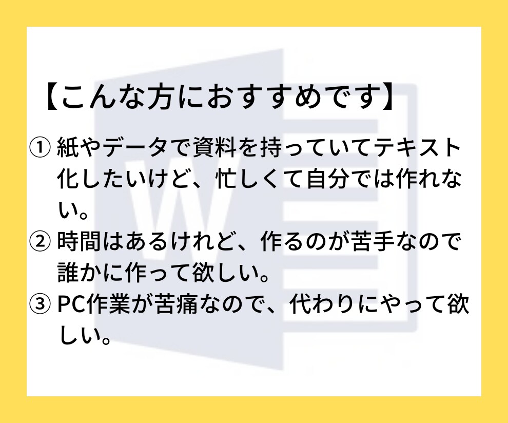 PDF→ワードやパワポに【テキスト化】代行致します 1PからOK！手書きやPDF等をWordやPPで作成します イメージ2