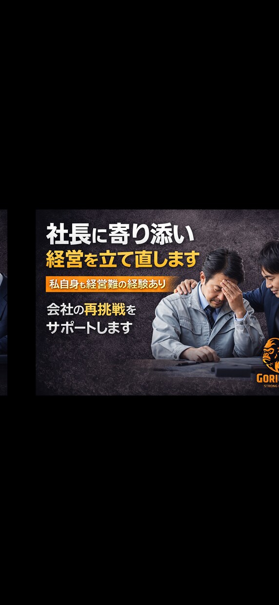 経営者は何度でも立ち上がり挑戦できます 逆境に強会社を作る為☆社長の再挑戦をとなりで支える為 イメージ1