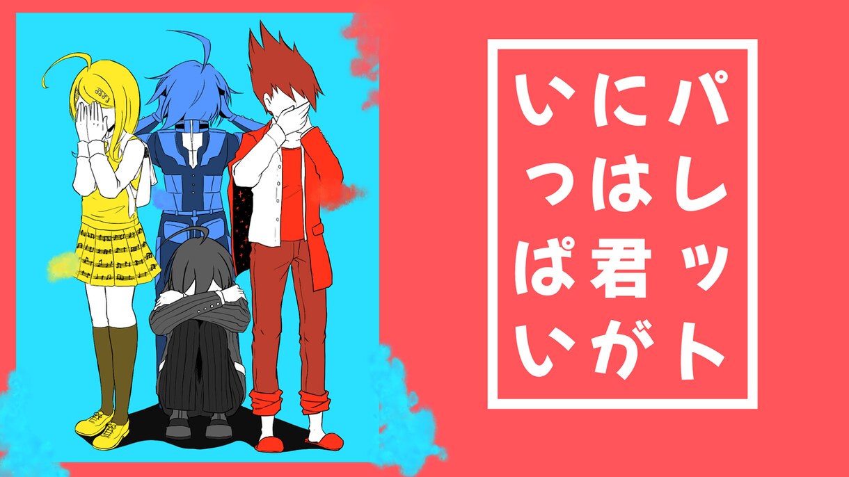 実況や歌ってみた動画等のサムネイル描きます アナタのキャラクターで動画用イラストを描きます！ イメージ6