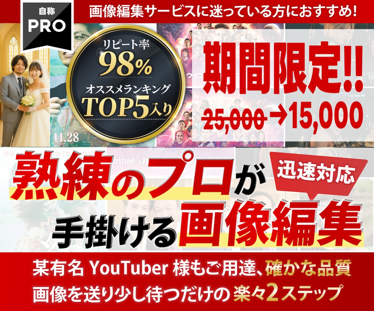 自然で美しい画像加工編集・合成を即日対応いたします 総実績600件超★即日対応★満足度重視★進化し続けるプロ品質 イメージ1