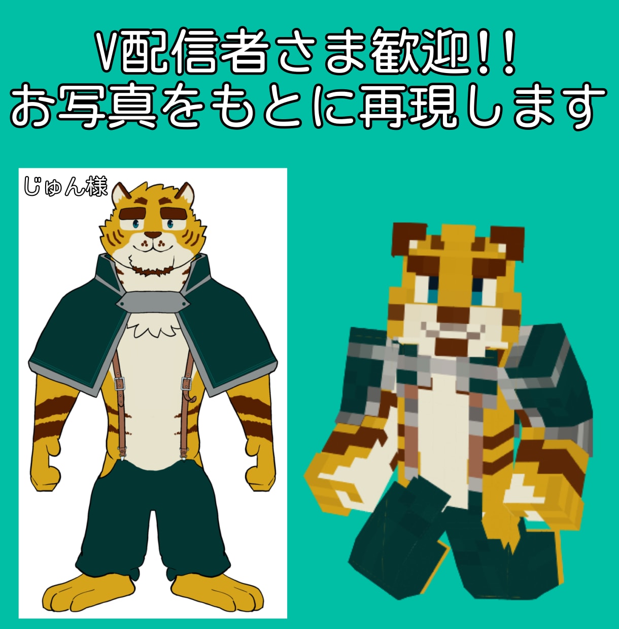 再現度の高い最高のマイクラスキンを作成します VTuberさんやケモナーさんも大歓迎！ イメージ6