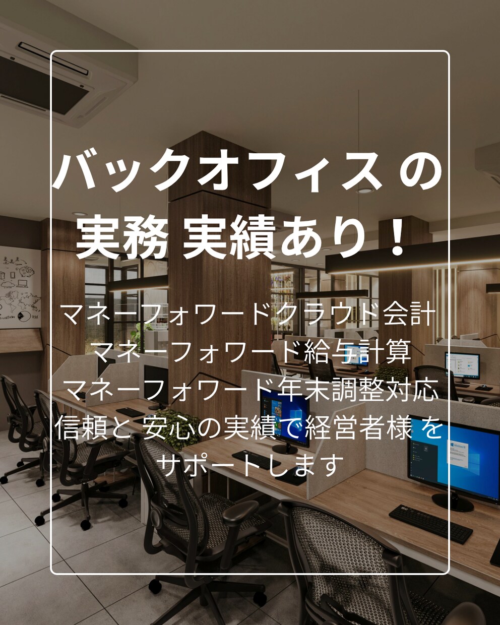 記帳代行・月次決算★経理をサポートします 決め細やかな事務処理で事業主をサポートします イメージ1