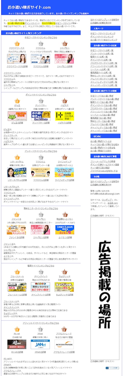自作サイトTopの右下に広告を30日間掲載します 大きな画像リンクとテキストリンクの両方の広告を掲載できます！ イメージ2