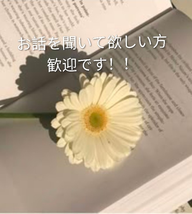 愚痴やお悩み事を聞きます 悩み、愚痴、雑談などを聞いて欲しい方へ イメージ1