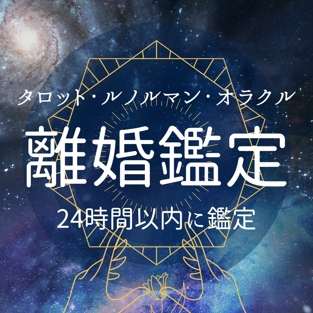 夫婦の今後、お悩みに寄り添い占います お悩みにしっかり寄り添います！お悩み聞かせてください イメージ1