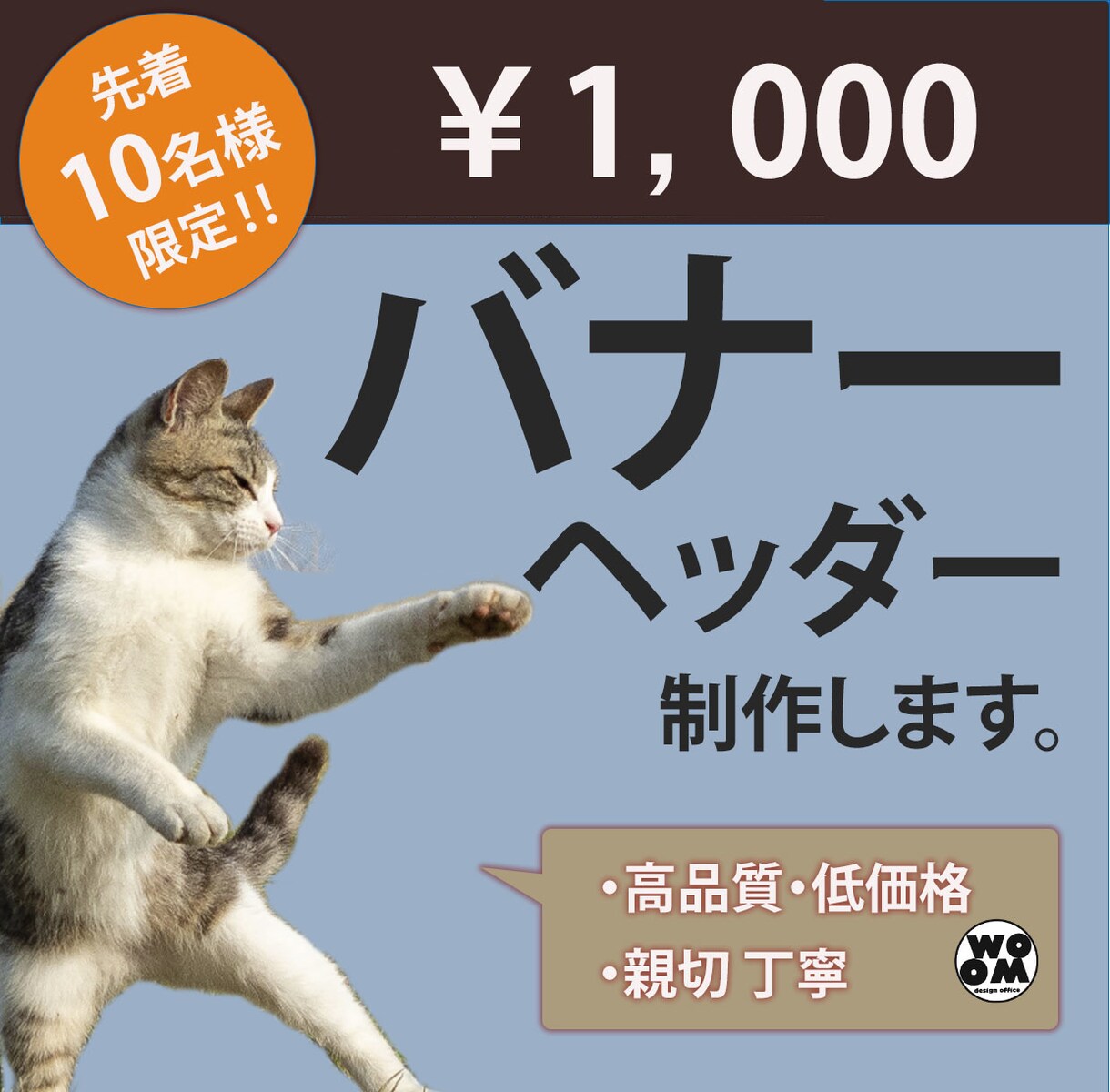 バナー、ヘッダー作ります １０名様限定  / １，０００円で制作いたします‼ イメージ2