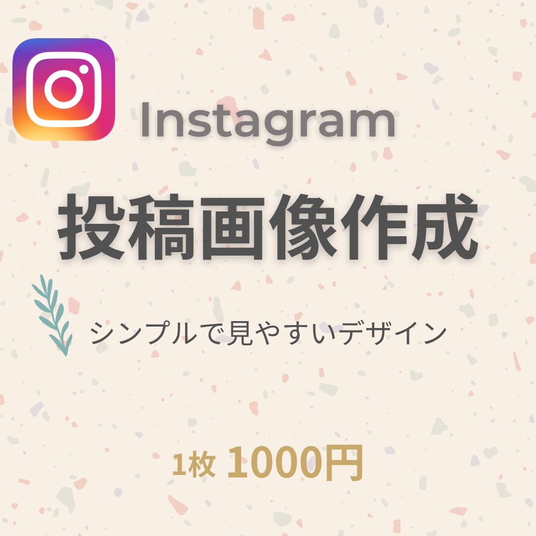 Canvaでシンプルで伝わるSNS画像を作成します シンプルで見やすく伝わるデザイン イメージ1