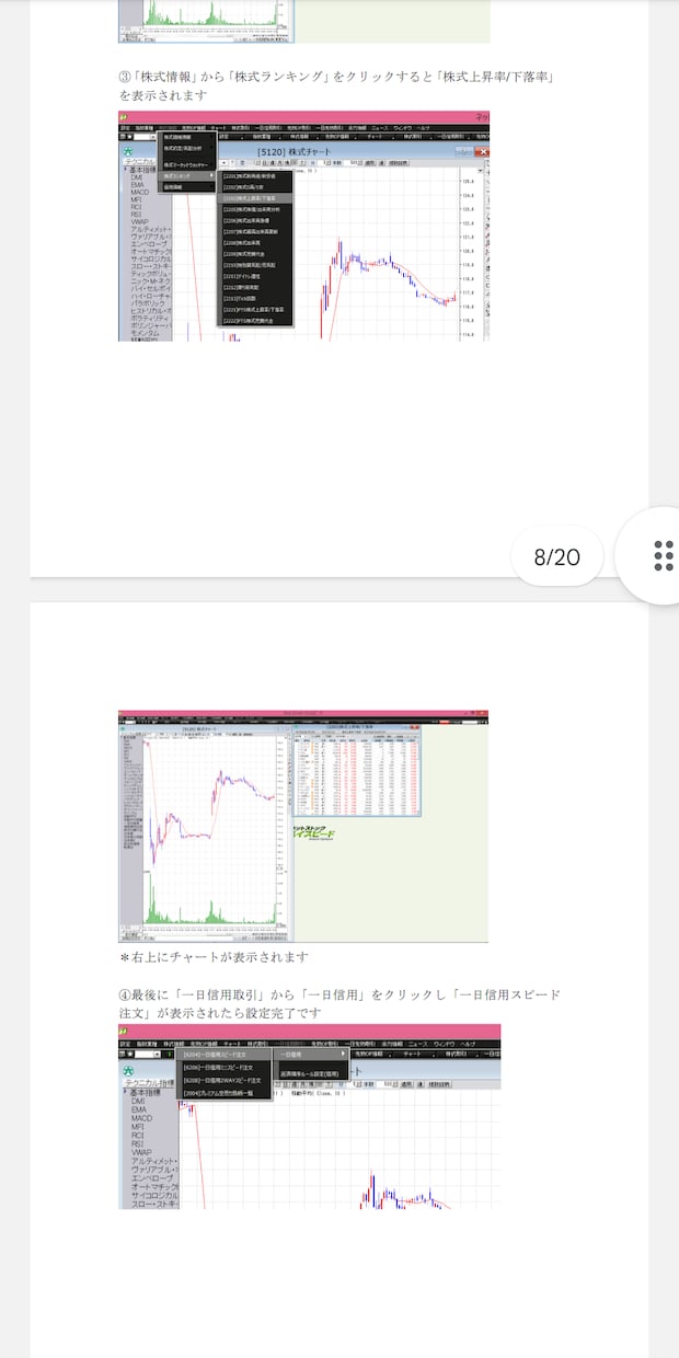 毎朝3分だけの株取引の入門編を教えます 投資初心者・朝しか時間がとれない方向け イメージ6