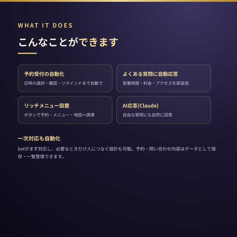 LINE公式垢で予約・問い合わせを自動化します そのLINE、24時間働く「お店のスタッフ」に変わります。 イメージ3