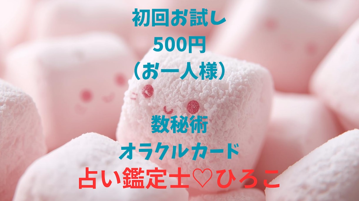 数秘とオラクルカードで占います 既存の占いとは違うオリジナリティの占いを体験してみてください イメージ1