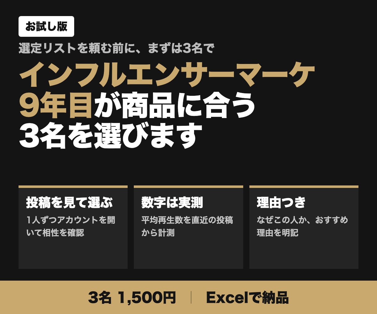 商品に合うインフルエンサーを3名選びます お試し版｜9年目が投稿を見て選ぶ・理由つき イメージ1