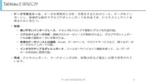 プロが2時間でTableauレクチャーします 重点を抑える！データサイエンティストが講師をします イメージ4