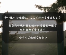 即日鑑定｜離婚・破局の迷いを視ます 【5000字越えの本格霊視鑑定】あなたの悩みを根本から紐解く イメージ7