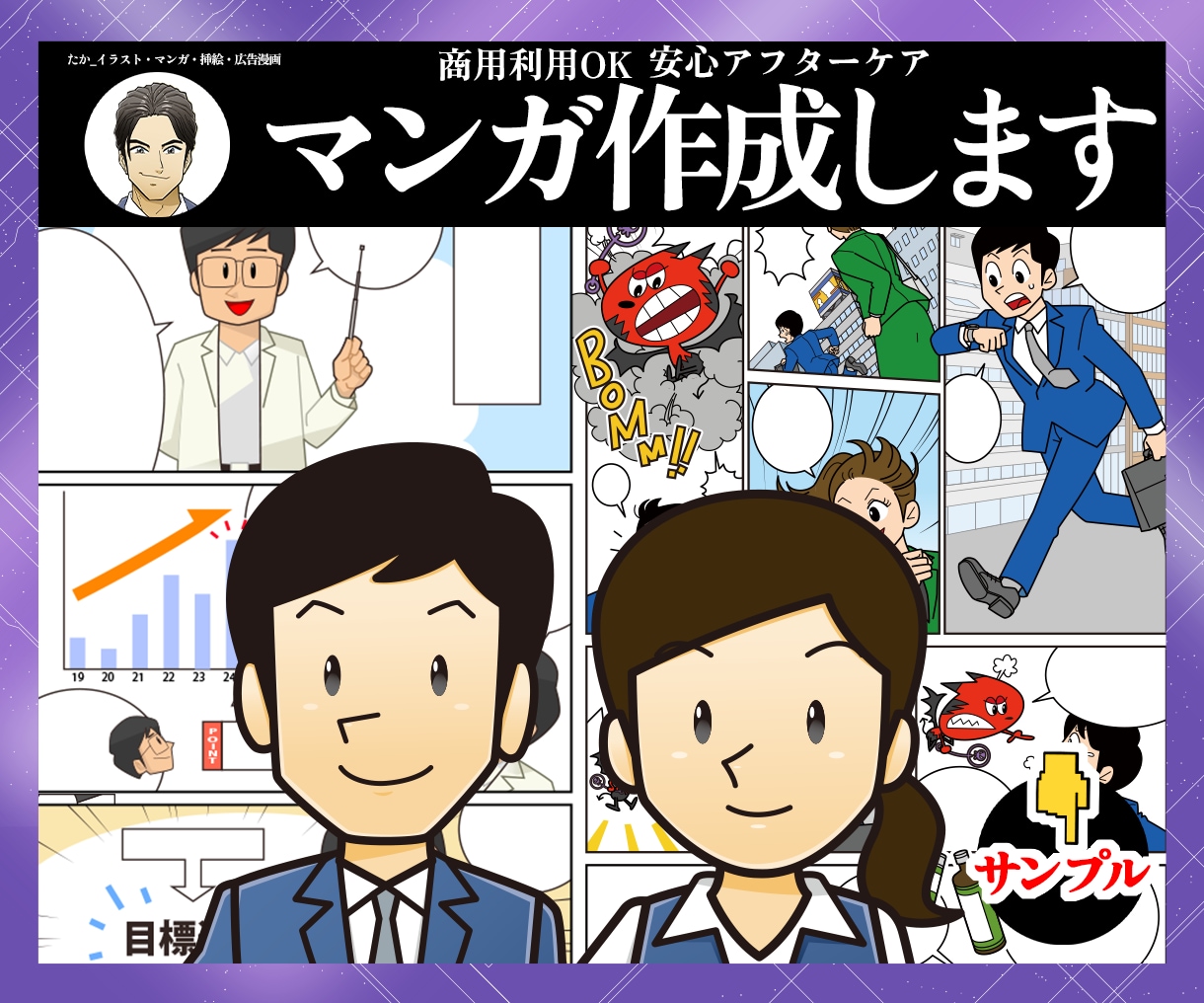 マンガ#2 漫画で訴求力UPのお手伝い致します 漫画賞佳作・漫画家アシスタント経験を活かした漫画作成 イメージ1