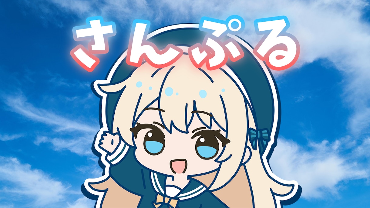 ミニキャラのイラスト描きます SNS、サムネ用などかわいいミニキャラ描きます！② イメージ6