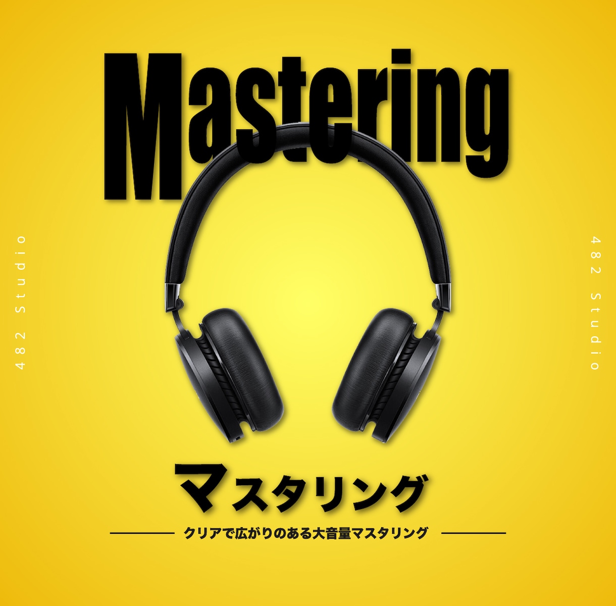 プロが音圧と広がりのあるマスタリング承ります アルバム制作に向けて同じ処理でマスタリングがしたい方も是非 イメージ1