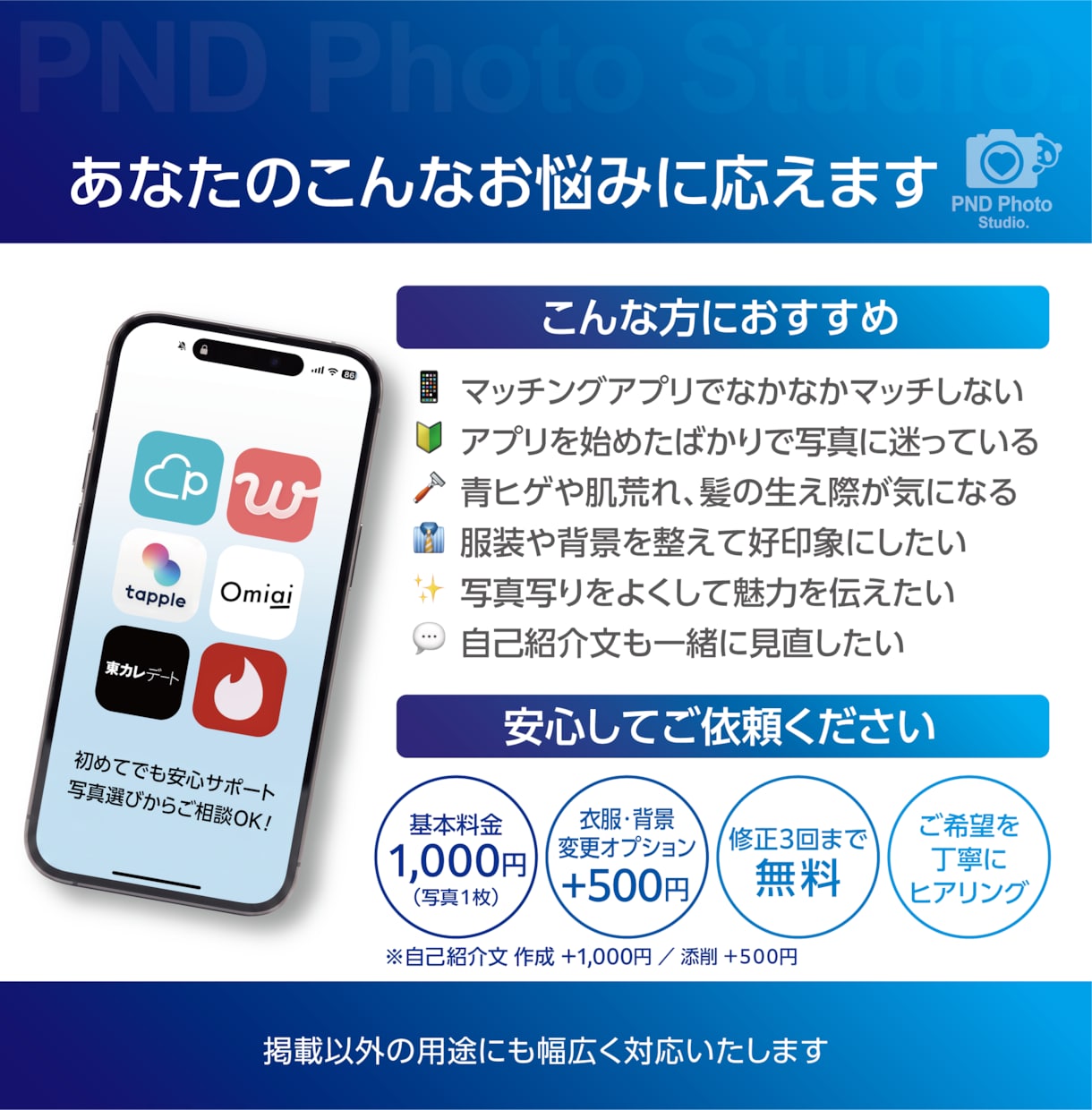 マッチングアプリの写真を魅力的に補正します 清潔感・服装・背景まで、理想の印象に合わせて仕上げます イメージ7