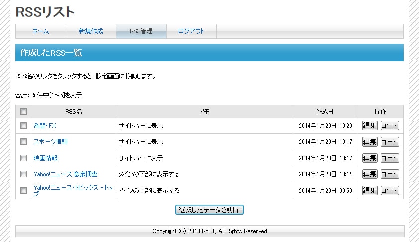 RSSウィジェットを作成できるシステムを売ります PHPのみで動作可・管理画面付き・ライセンス不要 イメージ1