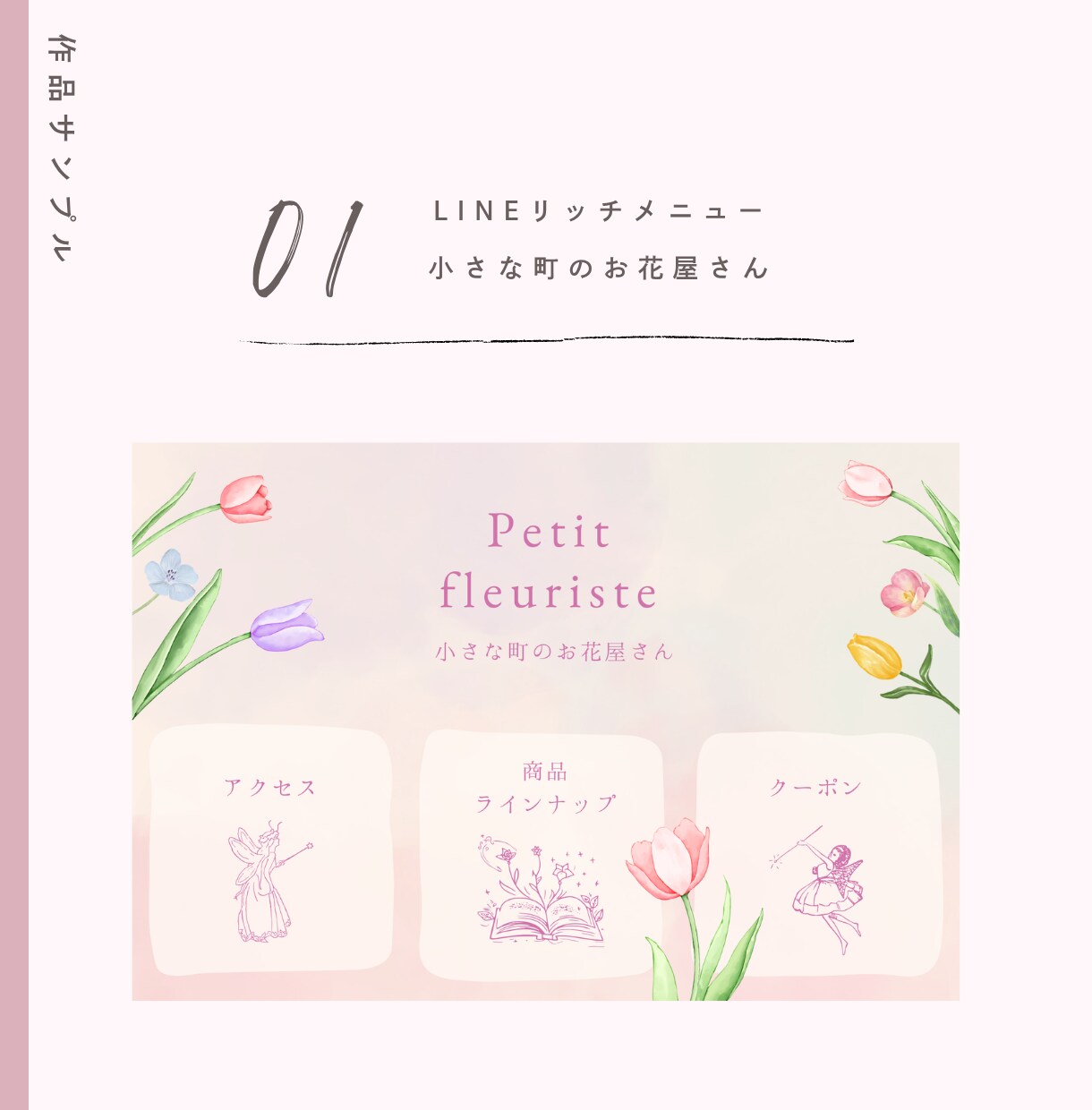 女性向け♡LINEリッチメニュー作成します 世界観まで整う大人かわいいLINEリッチメニュー イメージ3