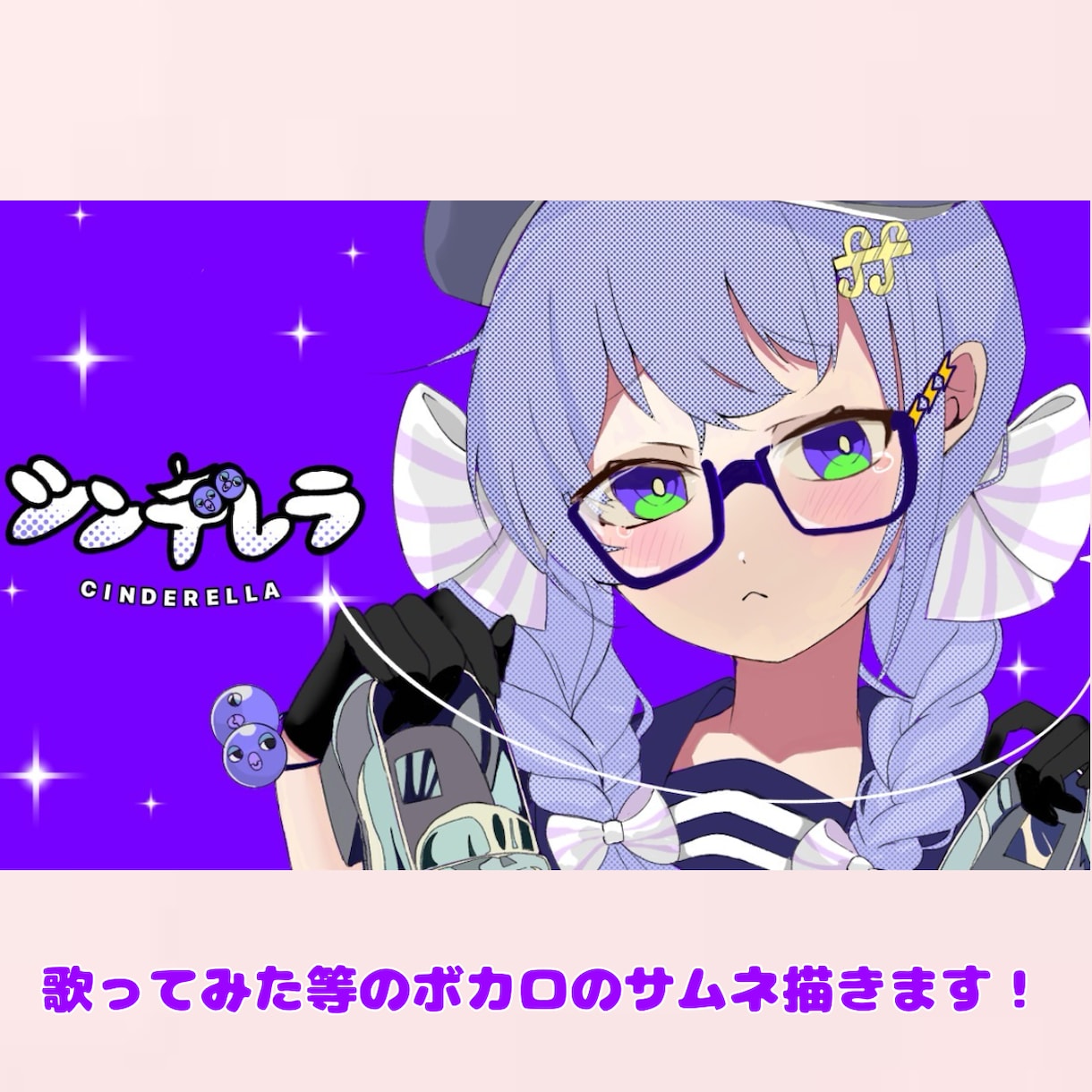 歌ってみた等で使えるサムネを描きます 本家様に寄せたボカロ等のサムネ描きます！ イメージ1