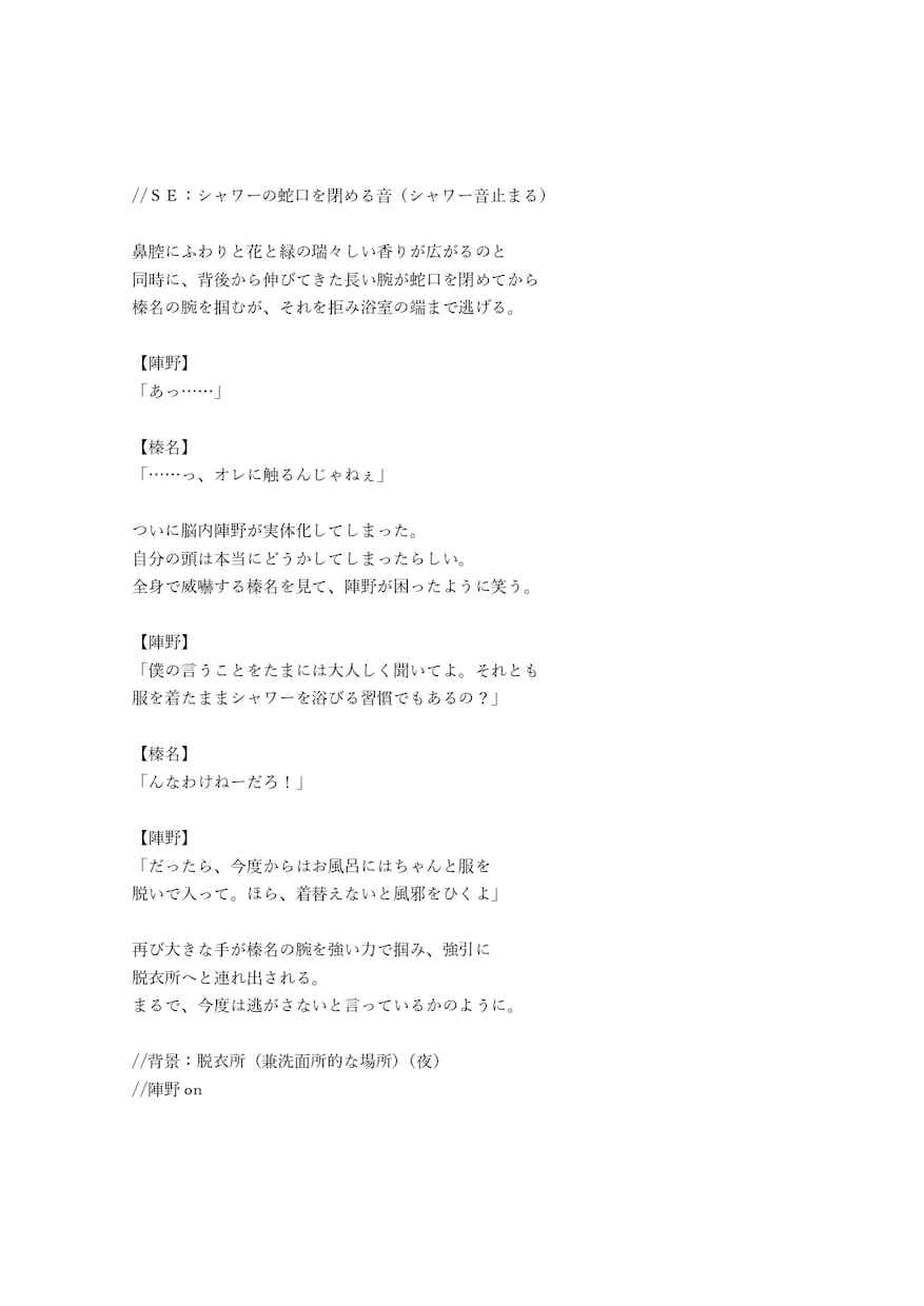商業経験有・女性向け作品のシナリオ執筆承ります シナリオ面から素敵な作品作りのお手伝いをさせて頂きます。 イメージ7