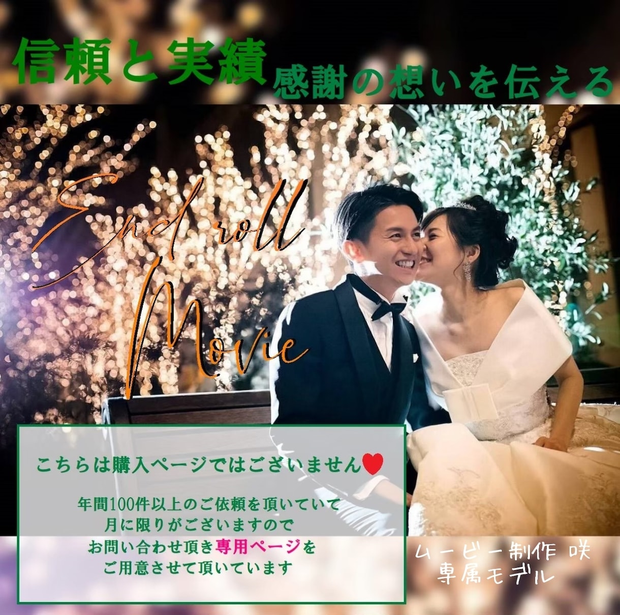 年間100組以上！信頼と実績！がございます 高クオリティのエンドロールムービーを制作いたします イメージ1