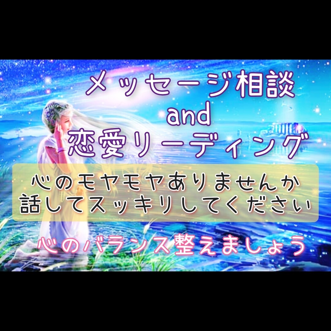 何でも話を聞きます＋アドバイスリーディングします ４日間とことん話すことを重視。話すことでスッキリしてください イメージ1