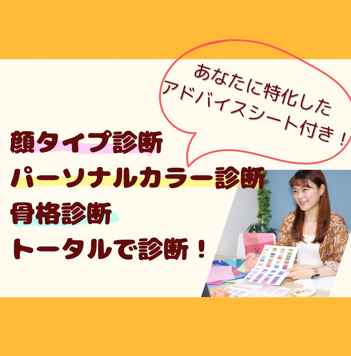 顔タイプ・パーソナルカラー・骨格診断します 今日の自分が一番好き！と毎日思えるキッカケをご提供します✨ イメージ1
