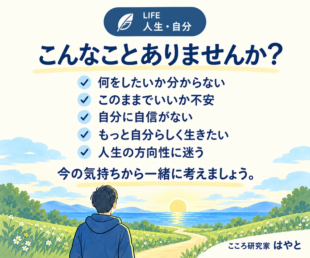 人生や自分自身について一緒に考えます 「このままでいいの？」を一緒に考えてみませんか イメージ1