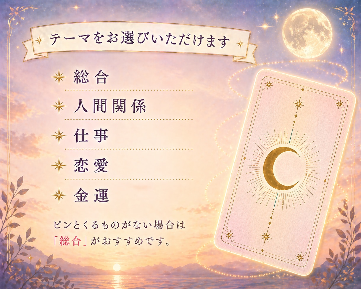 ワンオラクル|今月のテーマをお届けします 1枚のカードから今月のあなたに必要なメッセージを☆ イメージ4