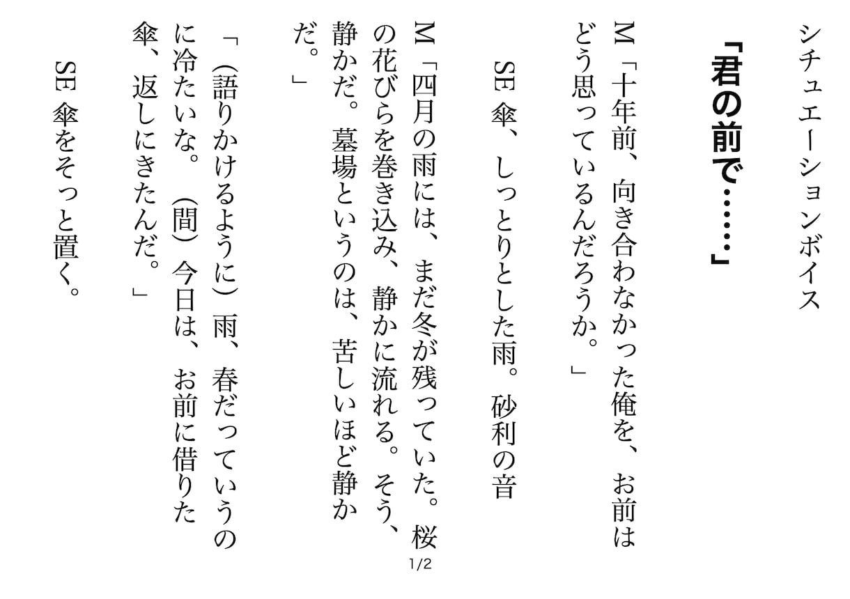 音声作品、ボイスサンプルの脚本制作致します 音声に特化した脚本家が手掛ける、貴方だけの作品制作！ イメージ1