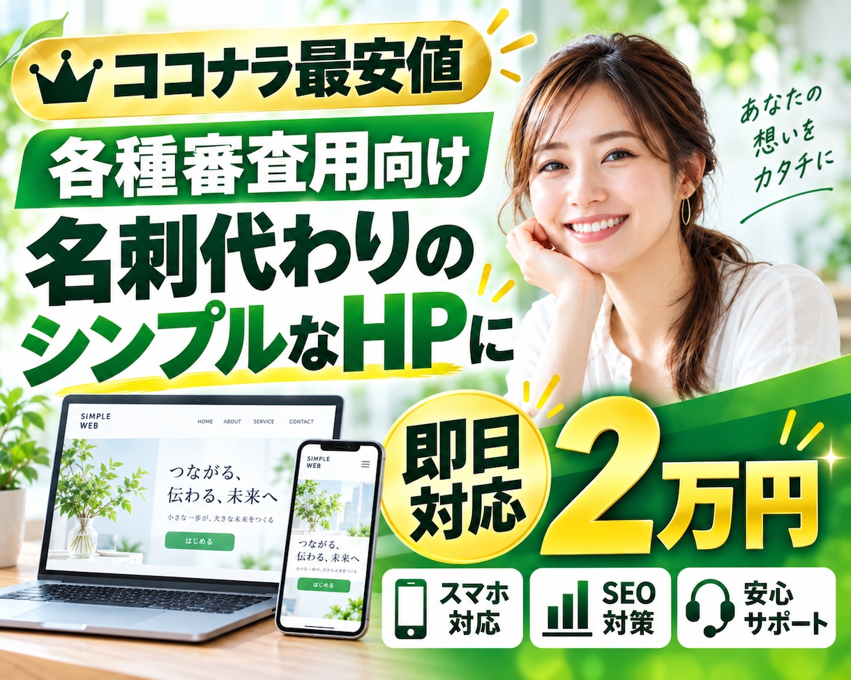 法人口座開設など各種審査用HPを格安制作します 5ページ2万円・最短即日対応！お急ぎの方もご相談ください イメージ1