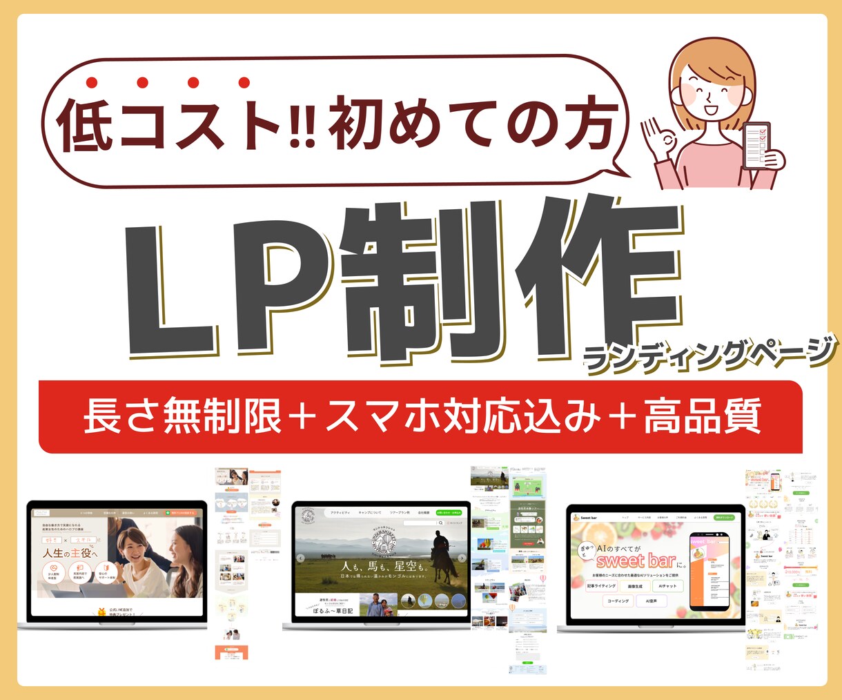 魅力を最大限に！低コスト＆良質なデザイン制作します デザイナーが魅力を引き出したLPを提供いたします イメージ1