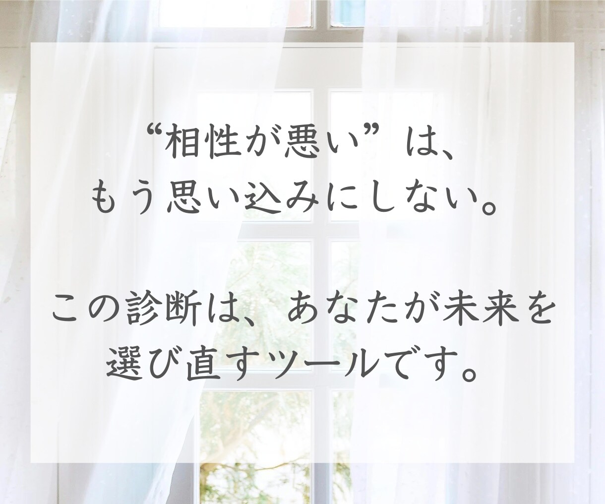 心の地図を読み解いて、“変えられる”相性診断します 違うからこそ、わかり合える。価値観から紐解く相性のトリセツ。 イメージ6