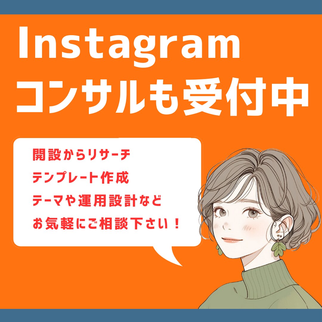 低価格でInstagramの運用をします 「画像作成」から「おまかせ」まで様々なプランを提案！ イメージ10